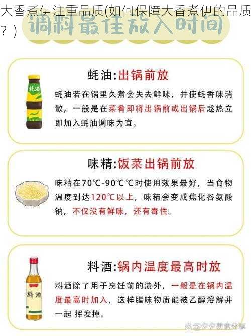 大香煮伊注重品质(如何保障大香煮伊的品质?)