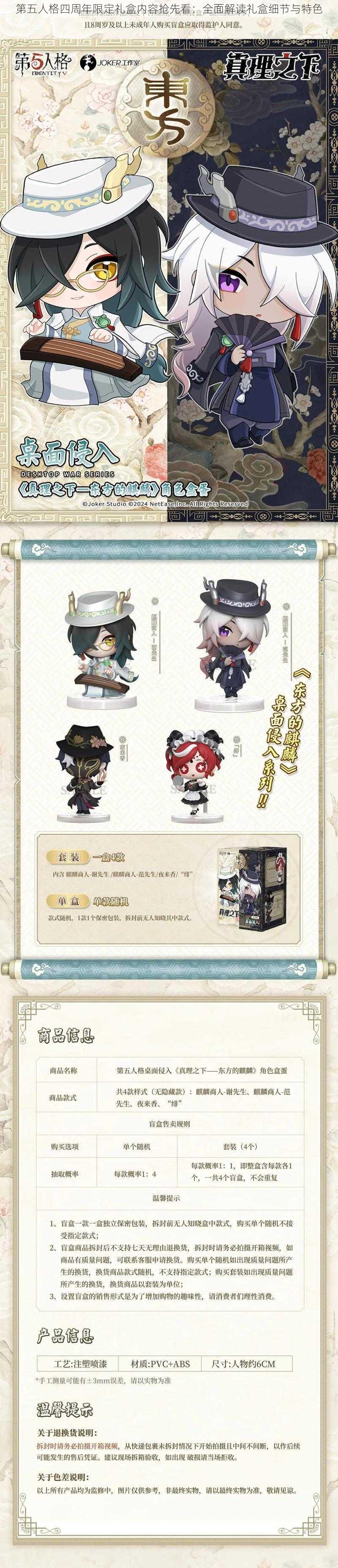 第五人格四周年限定礼盒内容抢先看:全面解读礼盒细节与特色