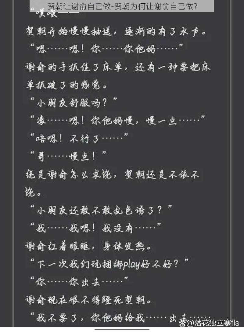 贺朝让谢俞自己做-贺朝为何让谢俞自己做?