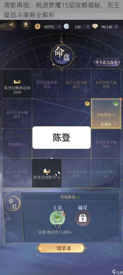 鸢影再临:桃源梦魇15层攻略揭秘,无王粲战斗策略全解析
