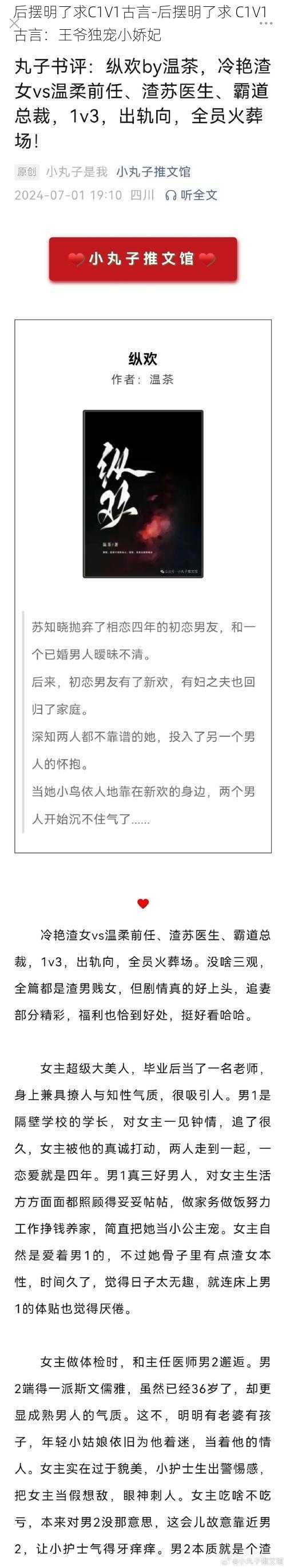 后摆明了求C1V1古言-后摆明了求 C1V1 古言:王爷独宠小娇妃