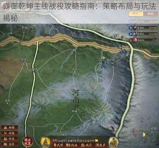 霸御乾坤主线战役攻略指南:策略布局与玩法揭秘