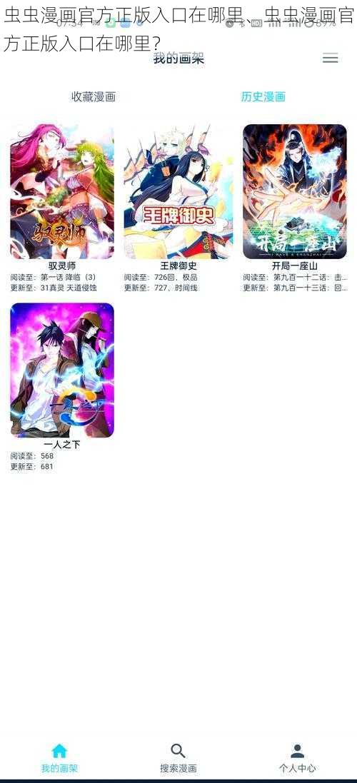虫虫漫画官方正版入口在哪里、虫虫漫画官方正版入口在哪里?