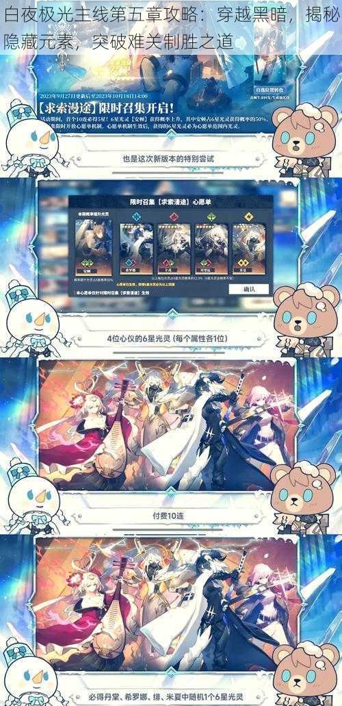 白夜极光主线第五章攻略:穿越黑暗,揭秘隐藏元素,突破难关制胜之道