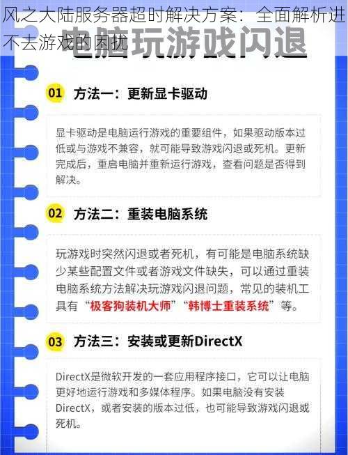 风之大陆服务器超时解决方案:全面解析进不去游戏的困扰