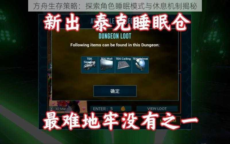 方舟生存策略:探索角色睡眠模式与休息机制揭秘