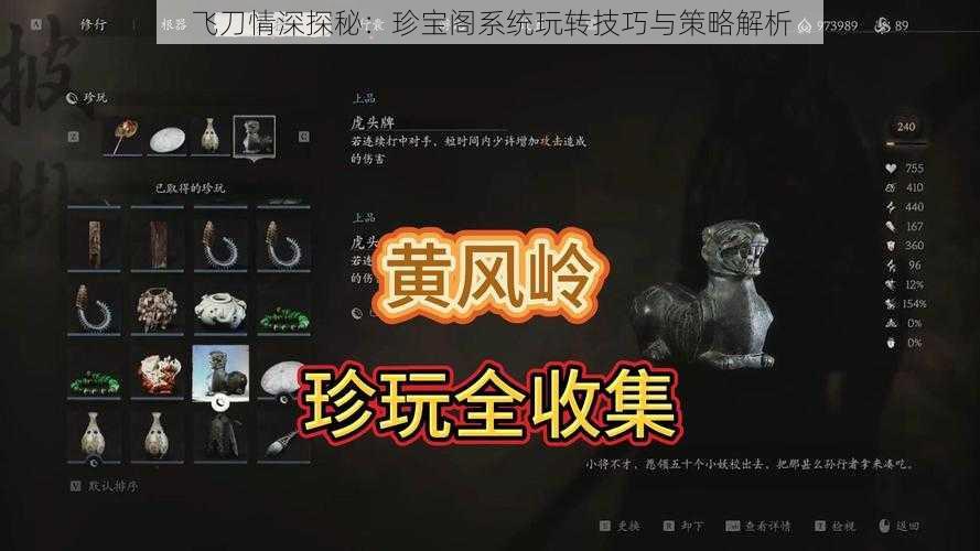 飞刀情深探秘:珍宝阁系统玩转技巧与策略解析