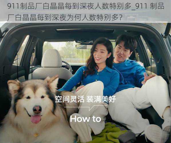 911制品厂白晶晶每到深夜人数特别多_911 制品厂白晶晶每到深夜为何人数特别多?