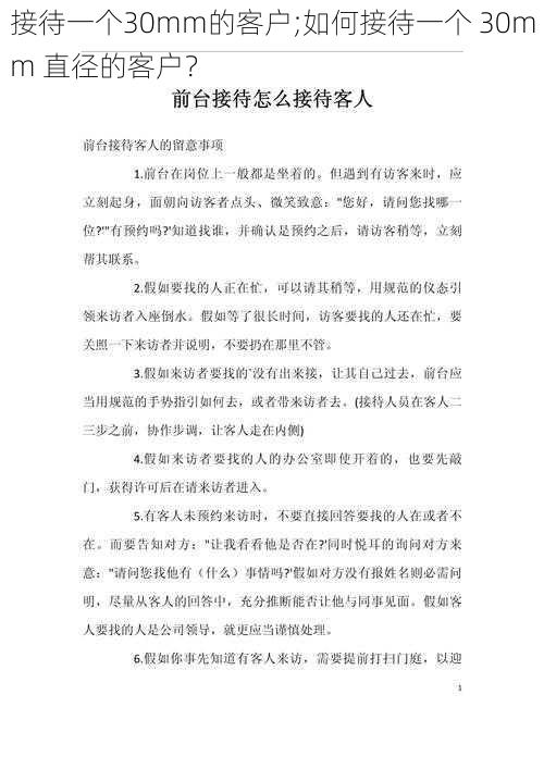 接待一个30mm的客户;如何接待一个 30mm 直径的客户?