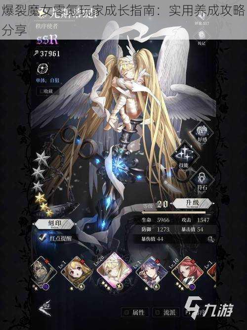 爆裂魔女零氪玩家成长指南:实用养成攻略分享