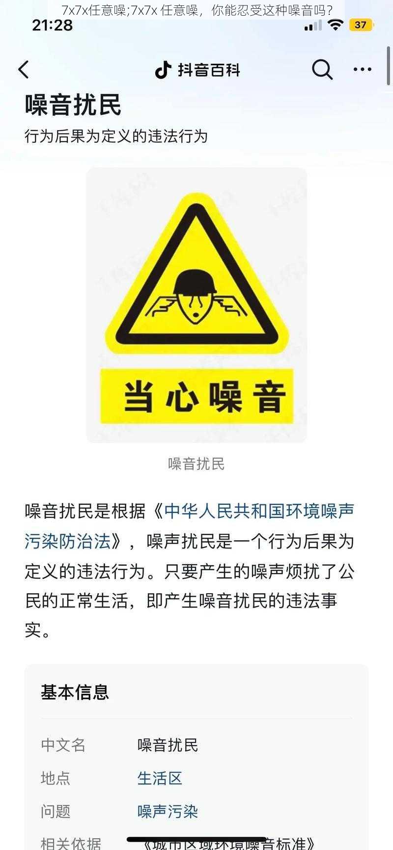7x7x任意噪;7x7x 任意噪,你能忍受这种噪音吗?