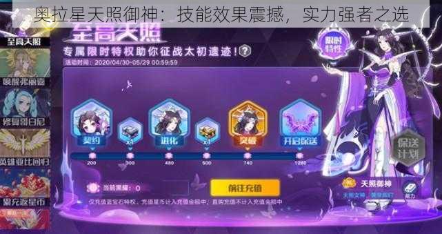 奥拉星天照御神:技能效果震撼,实力强者之选