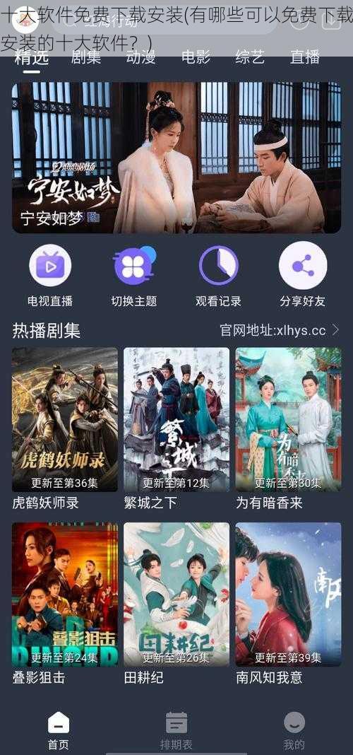 十大软件免费下载安装(有哪些可以免费下载安装的十大软件?)