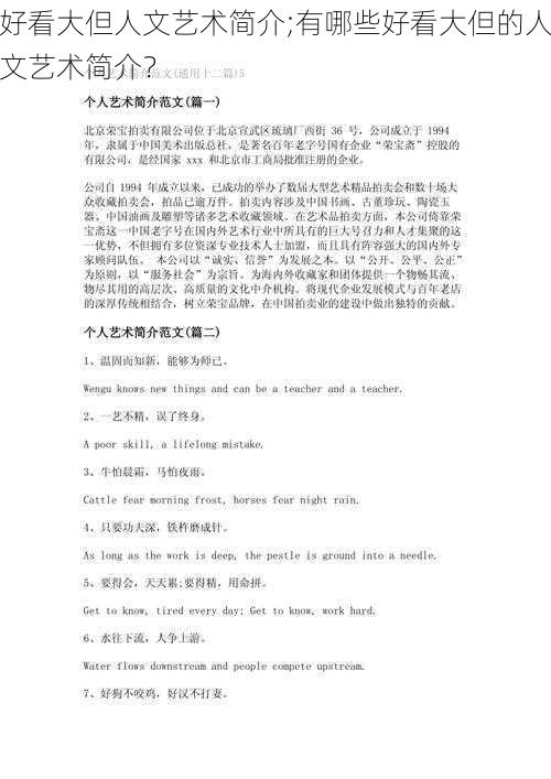 好看大但人文艺术简介;有哪些好看大但的人文艺术简介?