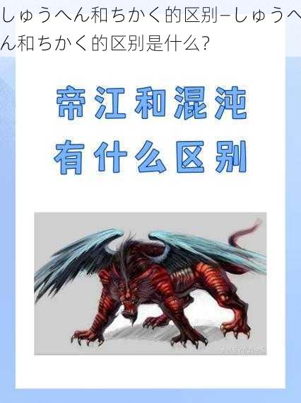しゅうへん和ちかく的区别—しゅうへん和ちかく的区别是什么?