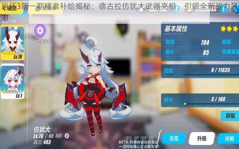 崩坏3新一期精准补给揭秘:德古拉仿犹大武器亮相,引领全新战力风潮