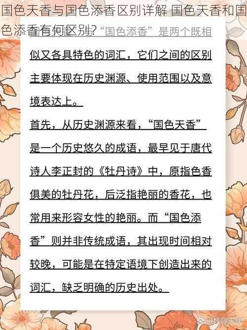 国色天香与国色添香区别详解 国色天香和国色添香有何区别?