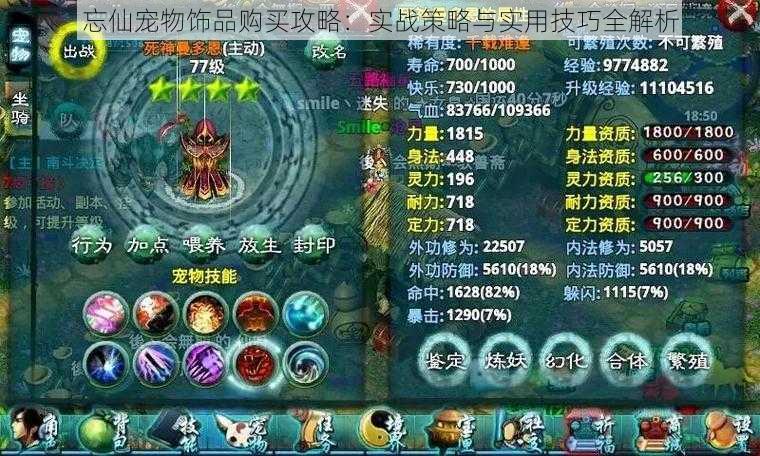 忘仙宠物饰品购买攻略:实战策略与实用技巧全解析