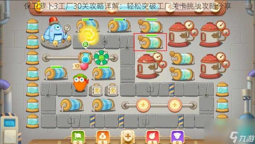 保卫萝卜3工厂30关攻略详解:轻松突破工厂关卡挑战攻略分享