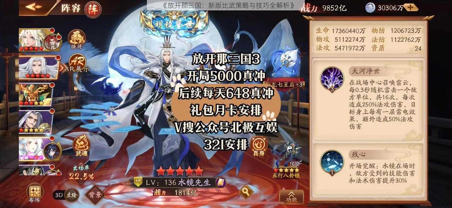 《放开那三国:新版比武策略与技巧全解析》