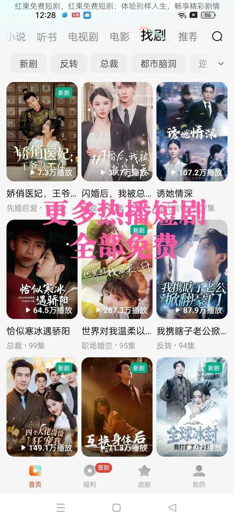 红果免费短剧、红果免费短剧:体验别样人生,畅享精彩剧情