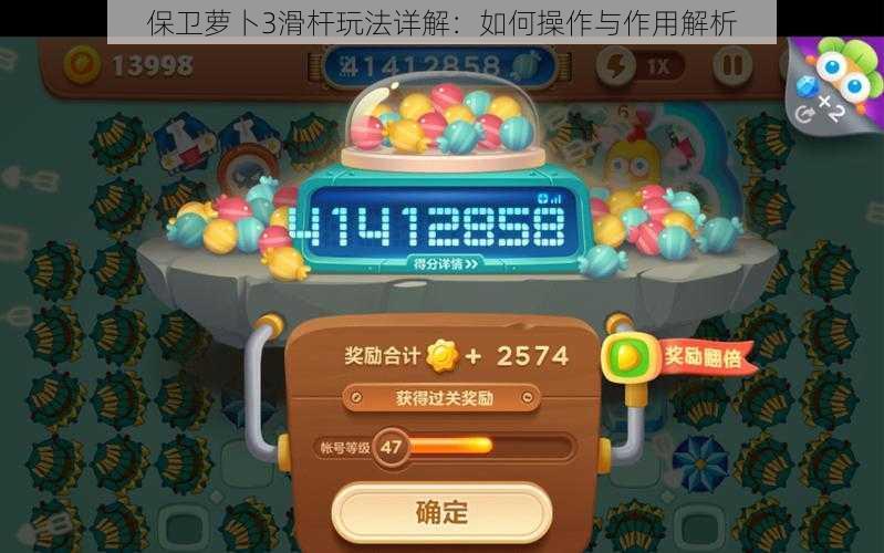 保卫萝卜3滑杆玩法详解:如何操作与作用解析