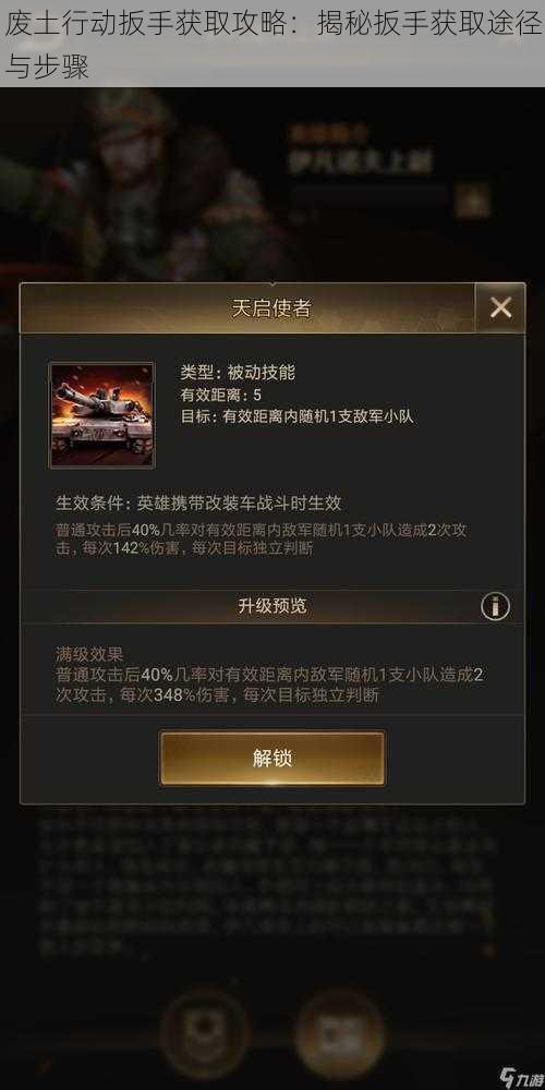废土行动扳手获取攻略:揭秘扳手获取途径与步骤