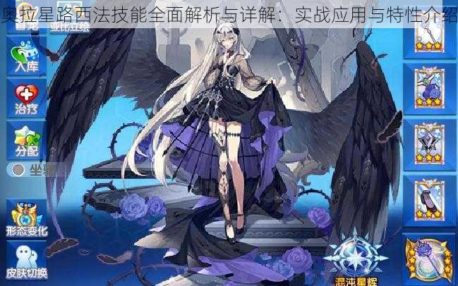 奥拉星路西法技能全面解析与详解:实战应用与特性介绍