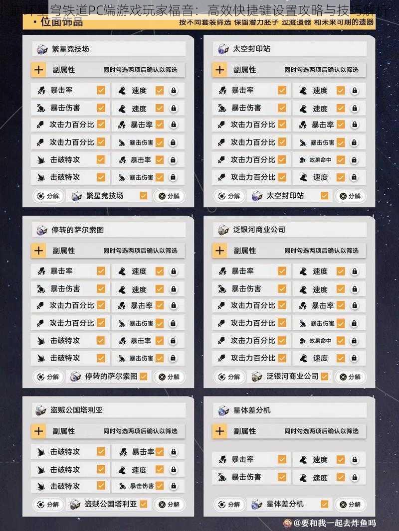 崩坏星穹铁道PC端游戏玩家福音:高效快捷键设置攻略与技巧解析