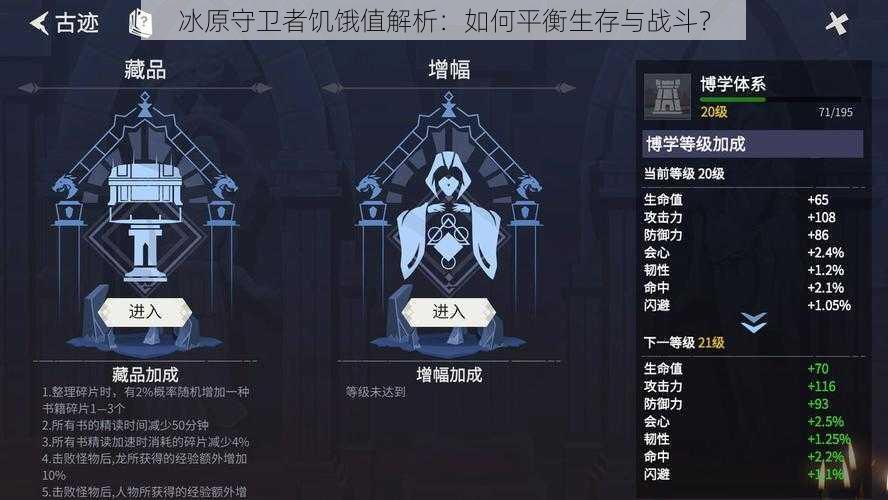 冰原守卫者饥饿值解析:如何平衡生存与战斗?