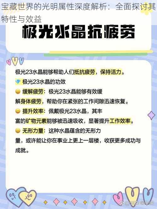 宝藏世界的光明属性深度解析:全面探讨其特性与效益