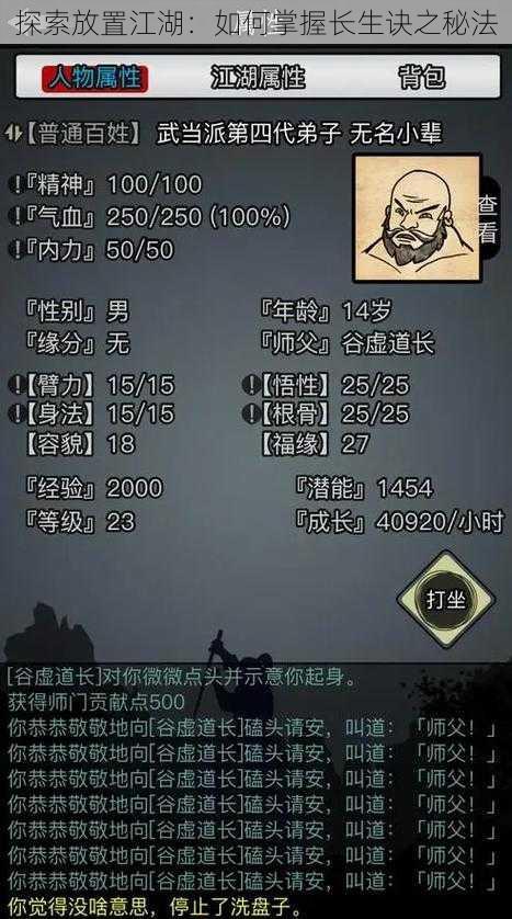 探索放置江湖:如何掌握长生诀之秘法