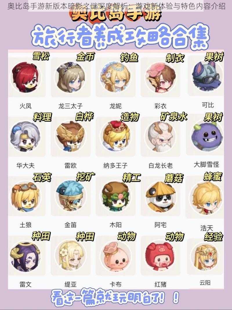 奥比岛手游新版本暗影之谜深度解析:游戏新体验与特色内容介绍