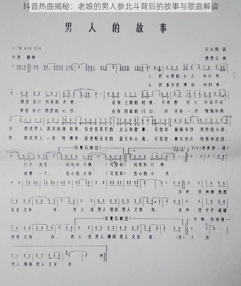 抖音热曲揭秘:老娘的男人参北斗背后的故事与歌曲解读