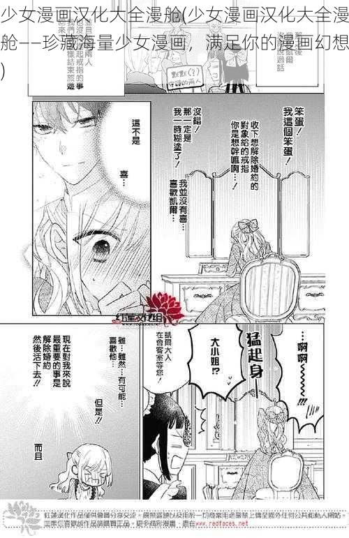 少女漫画汉化大全漫舱(少女漫画汉化大全漫舱——珍藏海量少女漫画,满足你的漫画幻想)