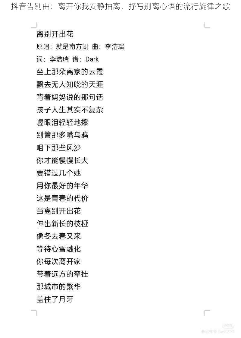 抖音告别曲:离开你我安静抽离,抒写别离心语的流行旋律之歌