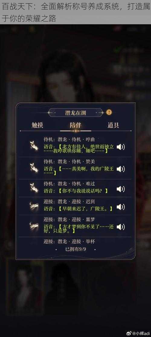 百战天下:全面解析称号养成系统,打造属于你的荣耀之路