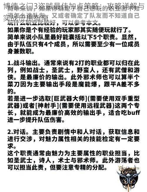 博德之门3盗贼最佳加点策略:攻略详解与实战应用指南
