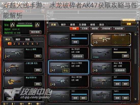 穿越火线手游:冰龙破碎者AK47获取攻略与性能解析