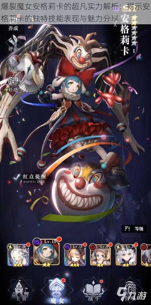 爆裂魔女安格莉卡的超凡实力解析:揭示安格莉卡的独特技能表现与魅力分享