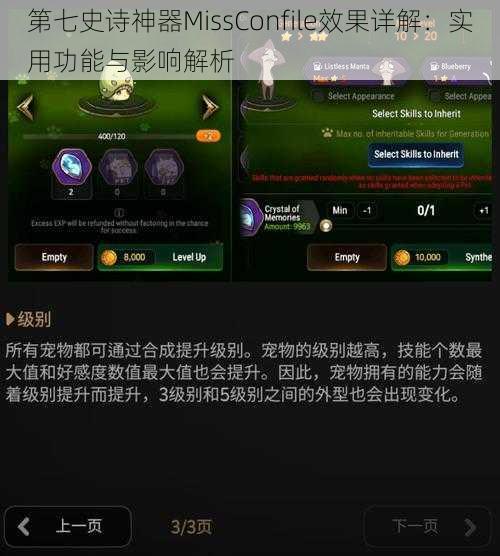 第七史诗神器MissConfile效果详解:实用功能与影响解析