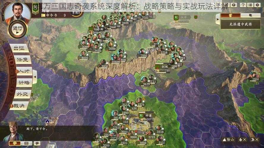 百万三国志奇袭系统深度解析:战略策略与实战玩法详解