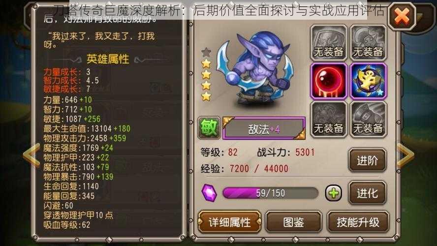刀塔传奇巨魔深度解析:后期价值全面探讨与实战应用评估