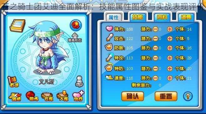 苍之骑士团艾迪全面解析:技能属性图鉴与实战表现评价