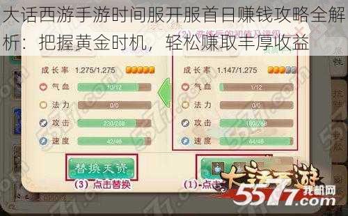 大话西游手游时间服开服首日赚钱攻略全解析:把握黄金时机,轻松赚取丰厚收益