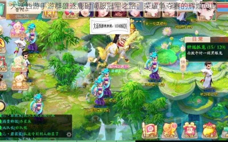 大话西游手游群雄逐鹿时间服冠军之路:荣耀争夺赛的辉煌回顾