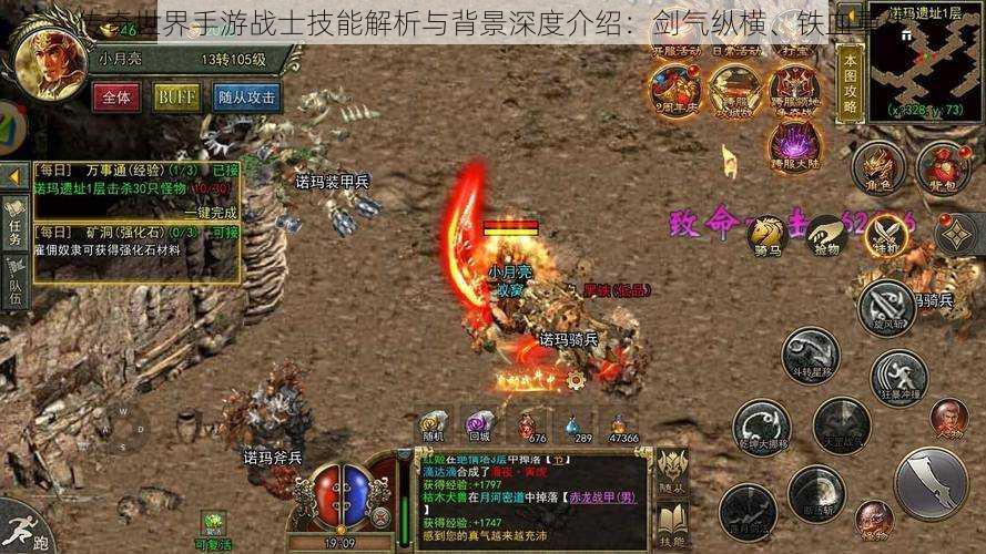 传奇世界手游战士技能解析与背景深度介绍:剑气纵横、铁血重生