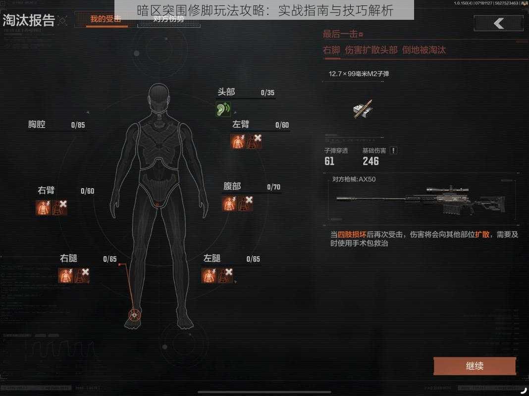暗区突围修脚玩法攻略:实战指南与技巧解析