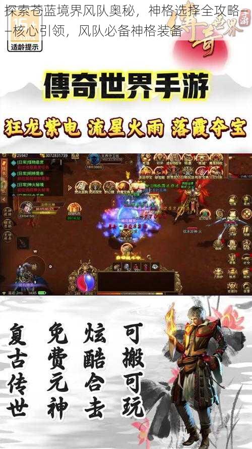 探索苍蓝境界风队奥秘,神格选择全攻略——核心引领,风队必备神格装备