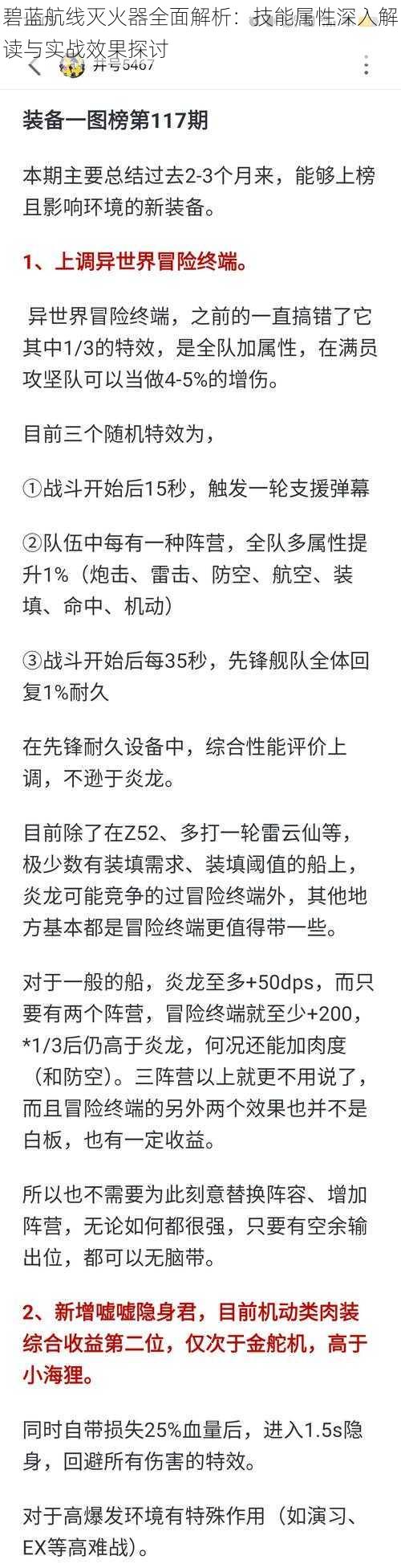 碧蓝航线灭火器全面解析:技能属性深入解读与实战效果探讨